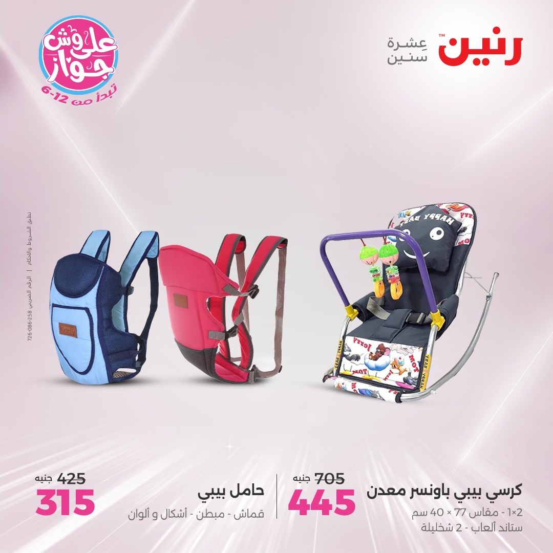 raneen offers from 22jul to 23jun 2025 عروض رنين من 22 يوليو حتى 23 يونيو 2025 صفحة رقم 33